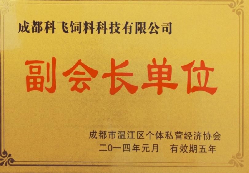 日韩国产一区二区三区四区五区飼料榮譽（yù）資質.jpg