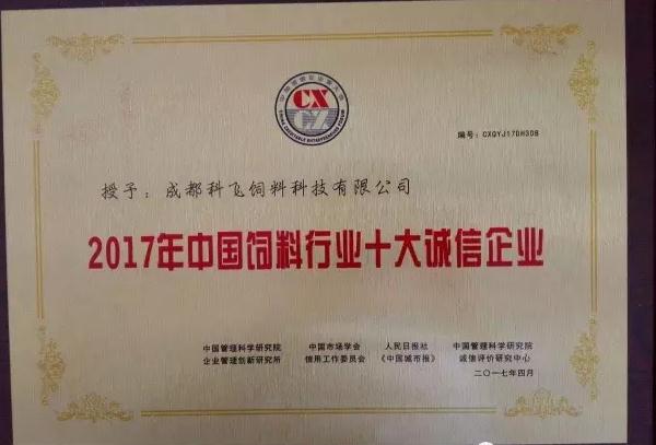 日韩国产一区二区三区四区五区飼（sì）料榮譽資質.jpg
