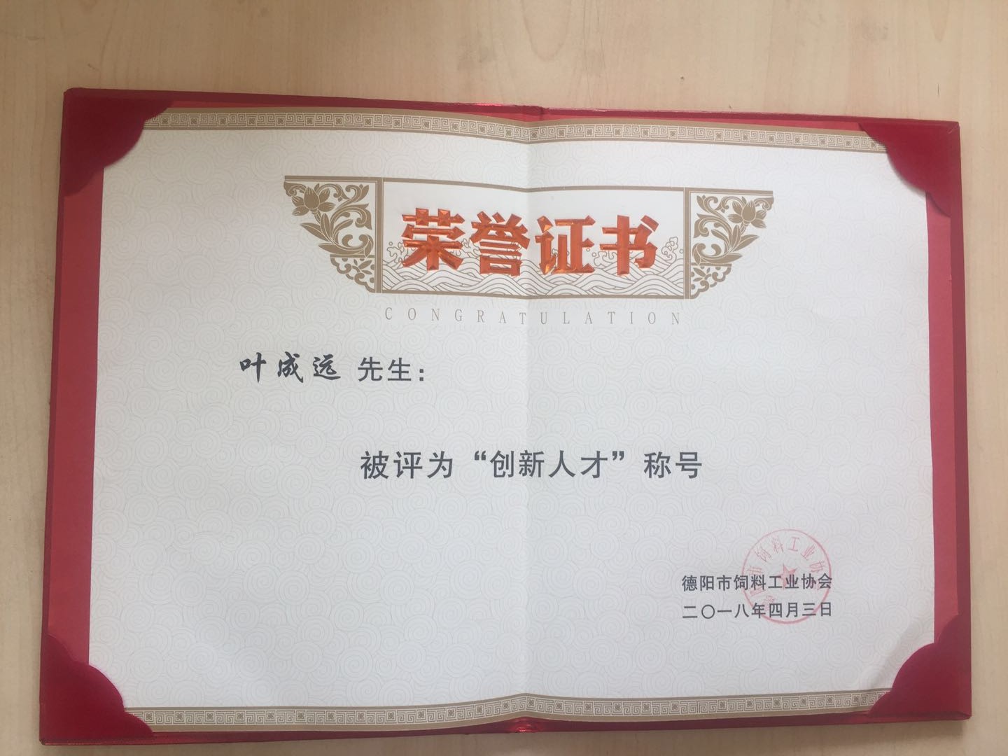 德陽創新技術人才.jpg 德陽創新技術人才.jpg