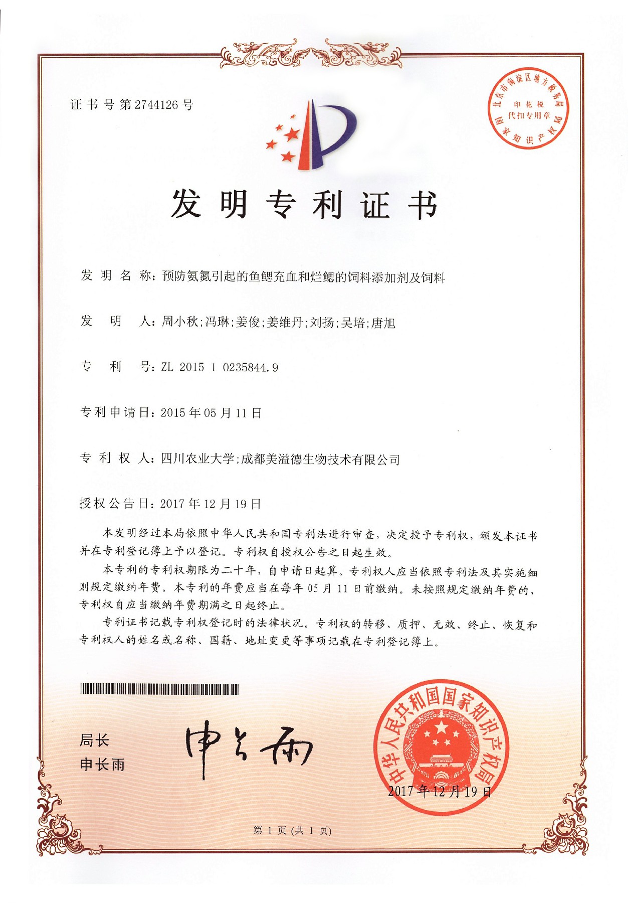 2015102358449專利證書~1.jpg 2015102358449專利證書~1.jpg