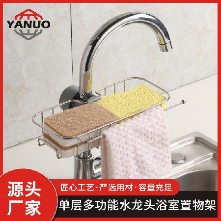 單層多功能水龍（lóng）頭浴室（shì）置物（wù）架