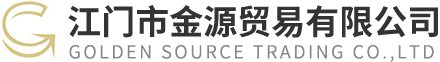 江門市91福利网貿易有限公司